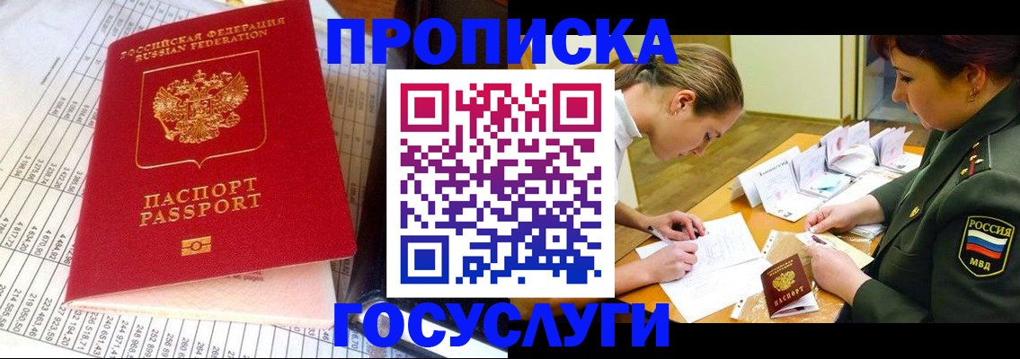 купить прописку в Усть-Илимске